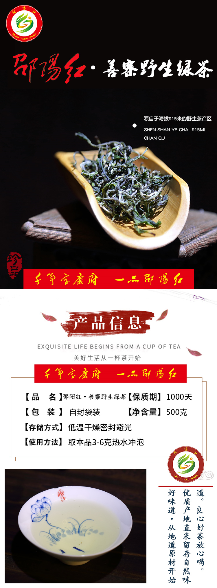 野生绿茶的简介图片